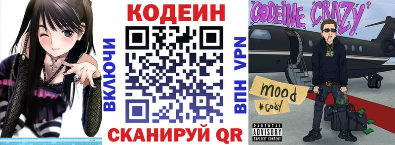 Кодеиновый сироп Lean Purple Drank  Новокузнецк 